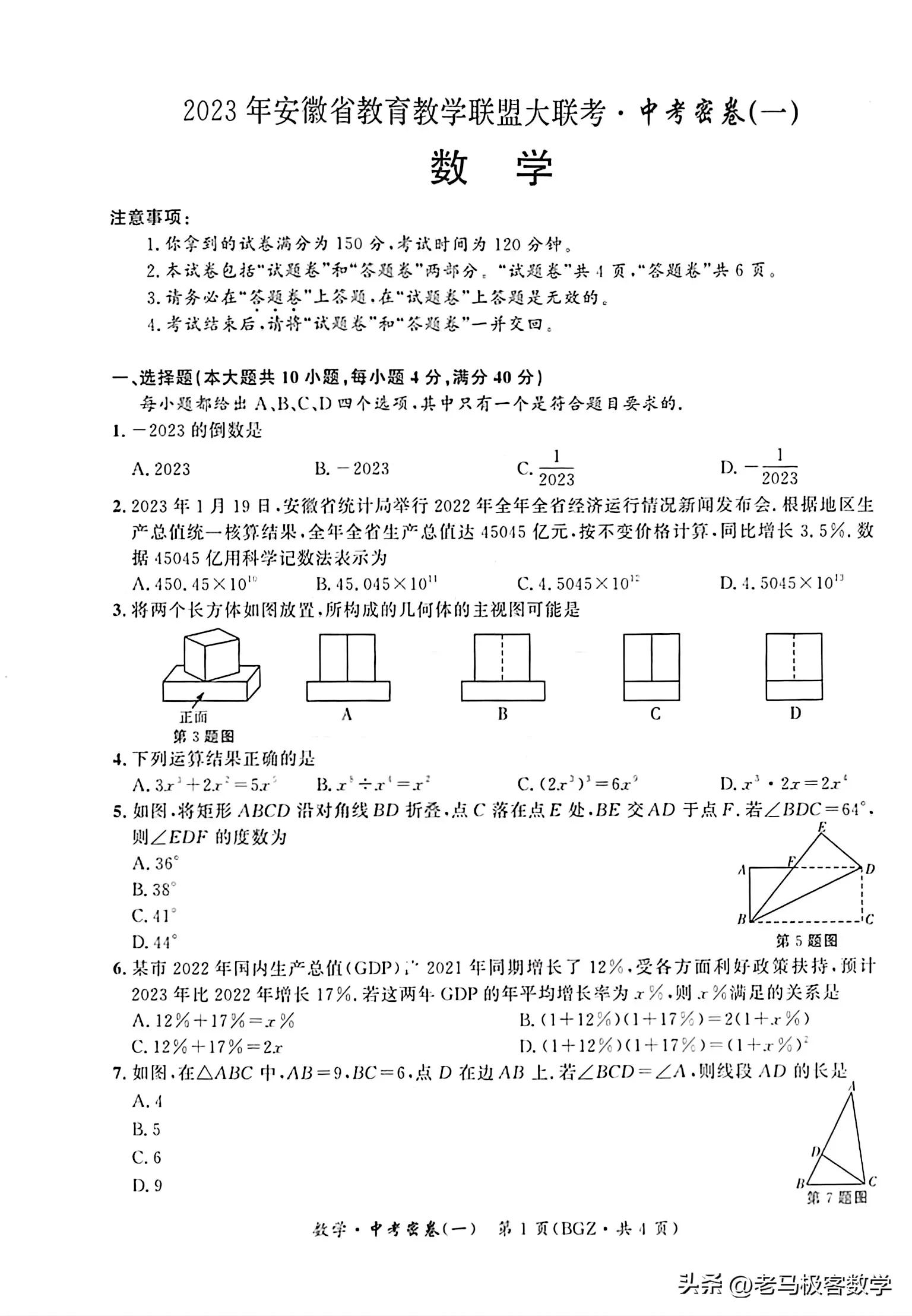 2023安徽省教育联盟中考密卷二,安徽省2021年中考名校大联考试卷