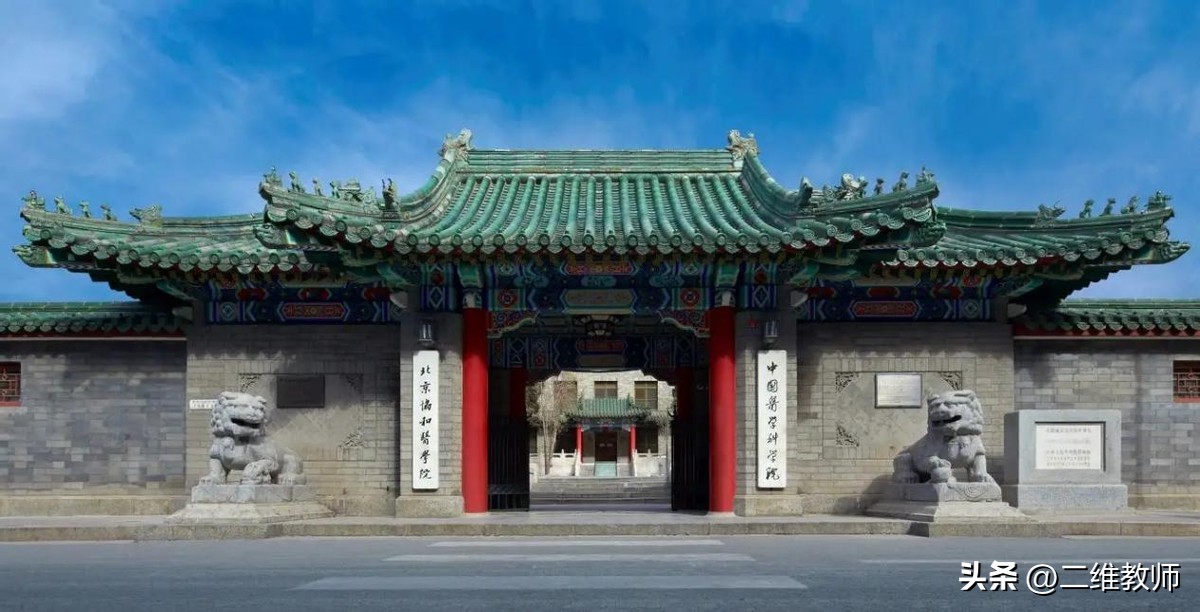 北京协和医学院真的很厉害吗,北京协和医院究竟有多厉害