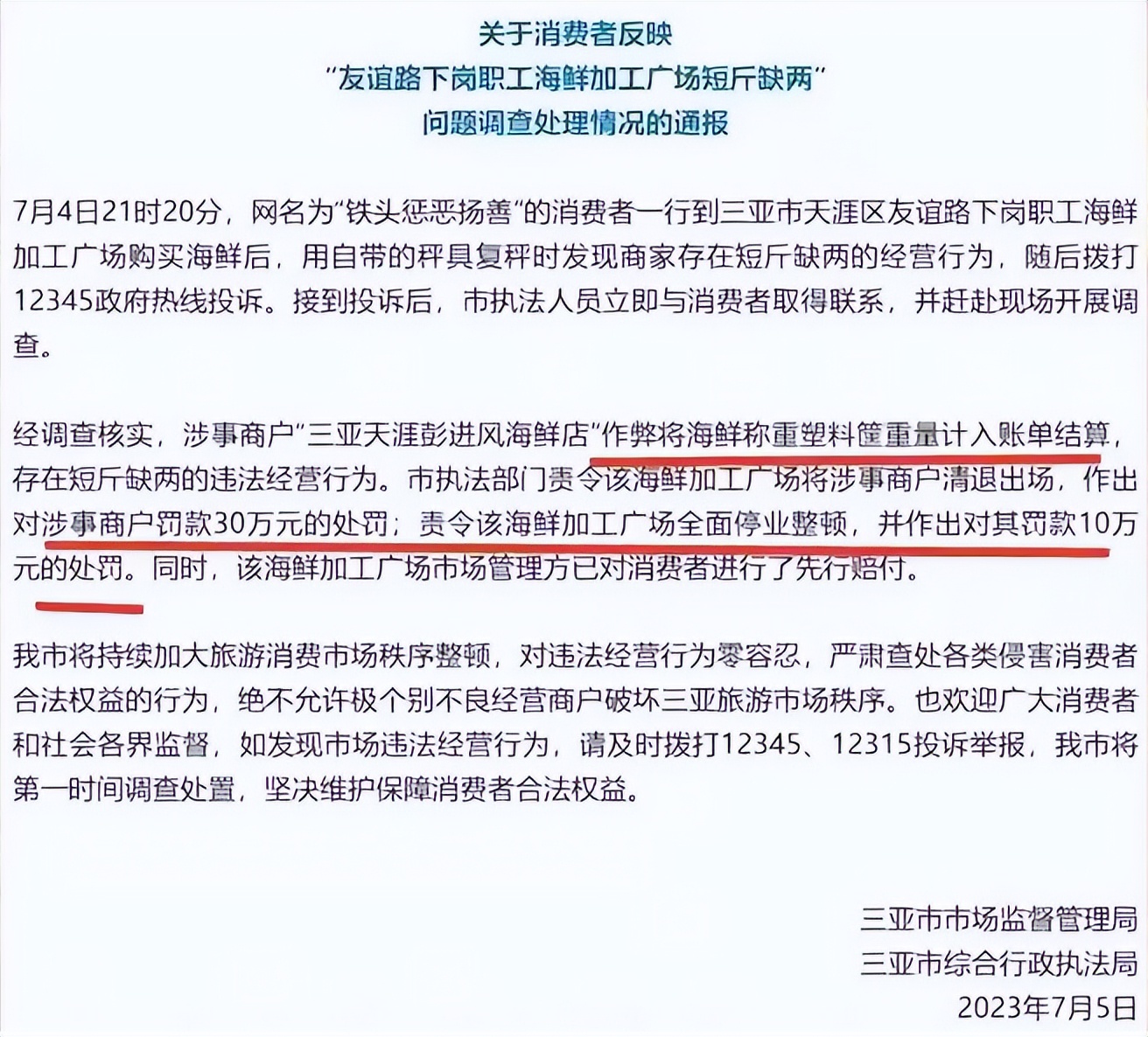 一个人干翻三亚海鲜所有商户，怕被人砍，男子买了200万意外险！