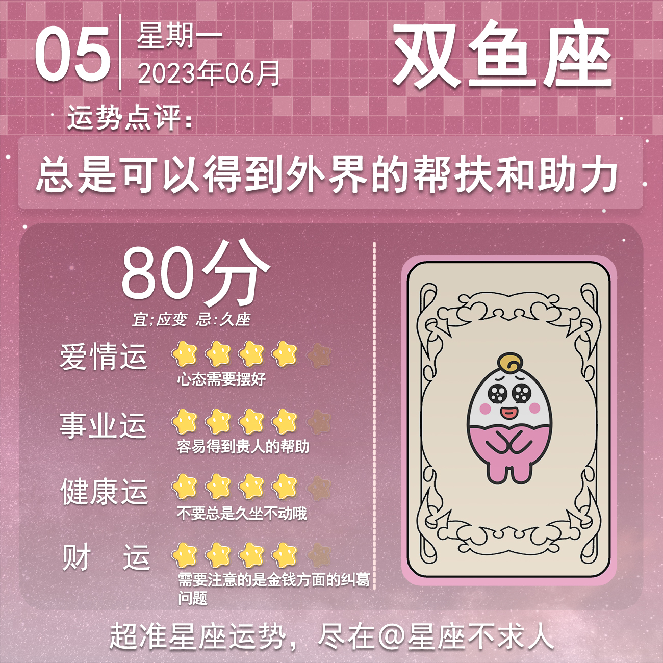 6月5日十二星座的运势,十二星座1月5日运势