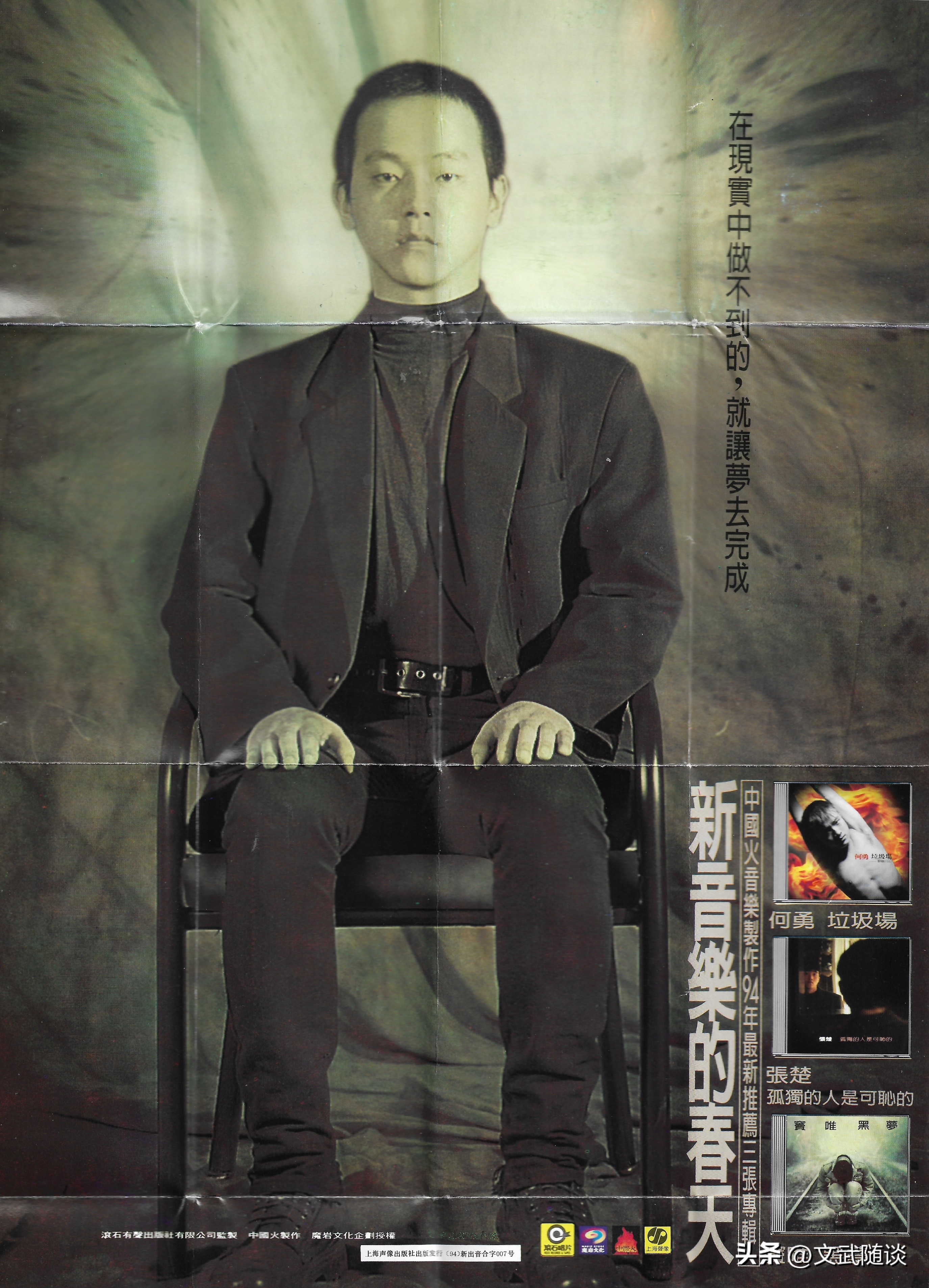 国摇盛典六（上）——魔岩三杰之94中国摇滚乐势力