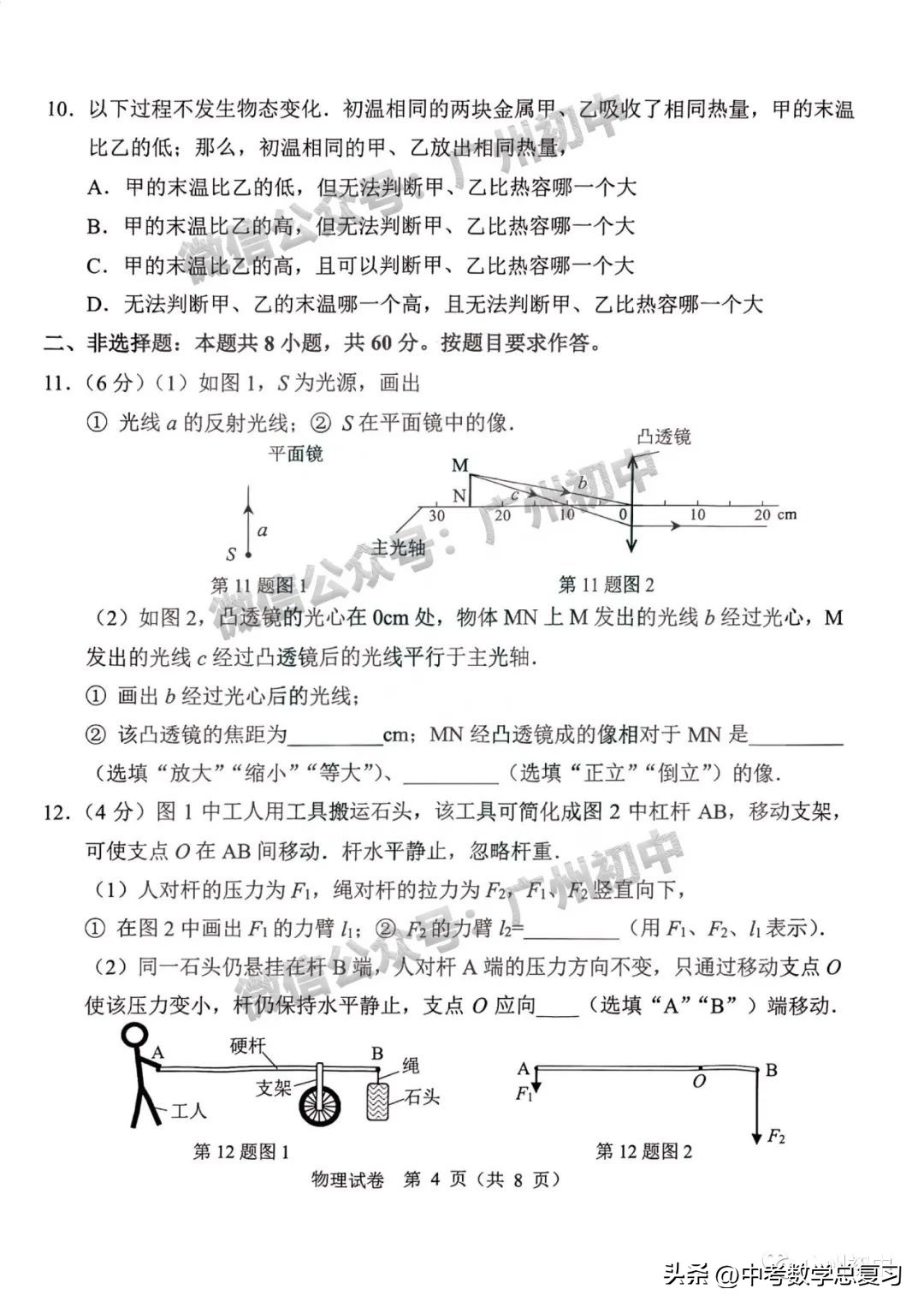 2023广州市中考试卷及答案,2022广州中考物理化学真题