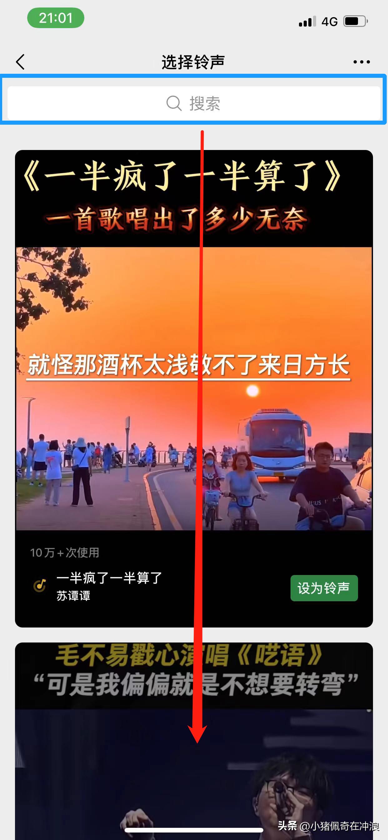 如何在微信中设置来电铃声,如何设置微信来电铃声教程