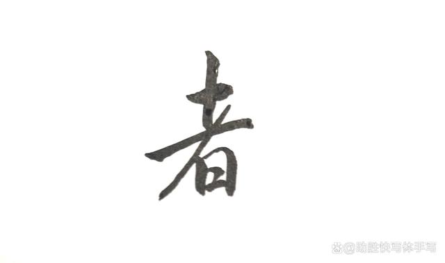 纪晓岚楷书欣赏,纪晓岚家训书法作品