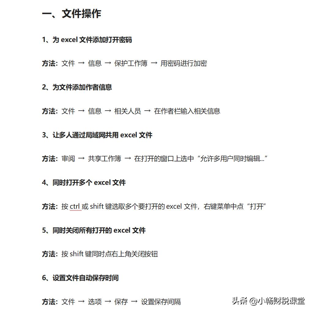 436页excel公式示例大全,100个excel必背公式