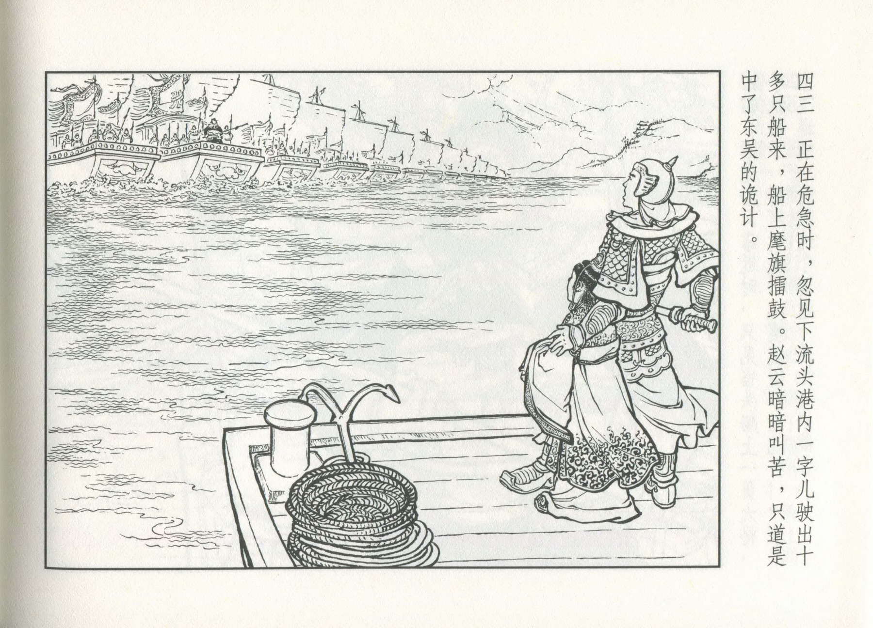 三国演义截江夺阿斗多少集,三国演义截江夺斗完整版