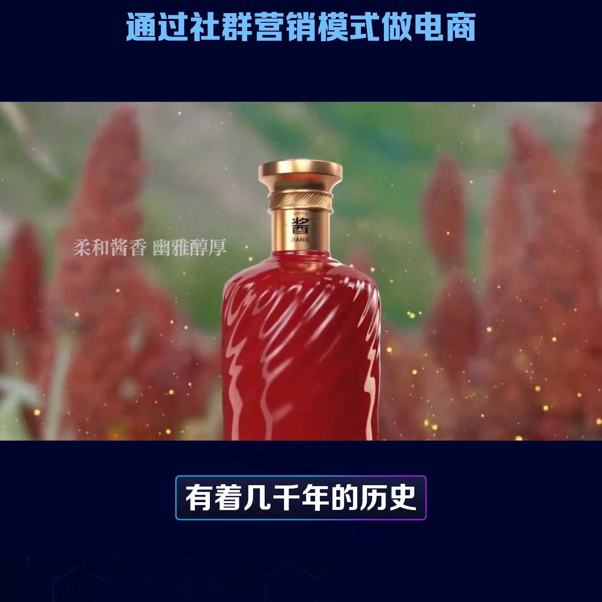 酱酒销售模式新变化电商,酱酒市场社群营销风口