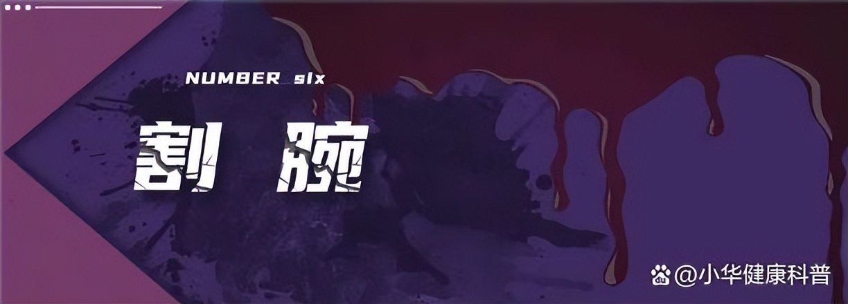 割腕轻生后悔案例,割腕轻生被救下