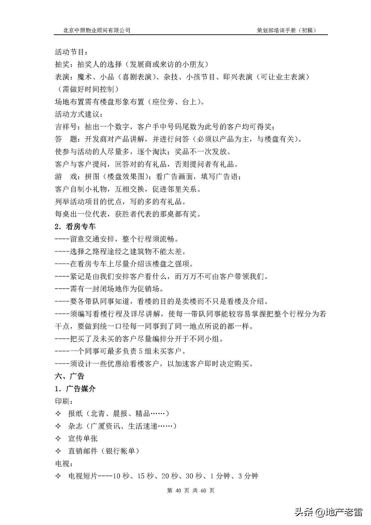 房地产公司培训资料,房地产开发部培训课程