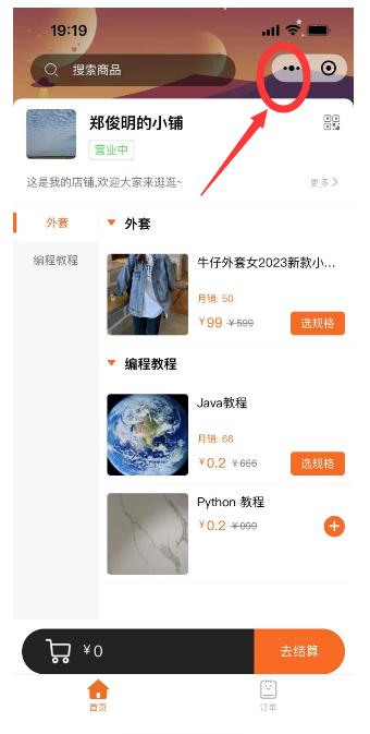 翼企小铺店铺设置