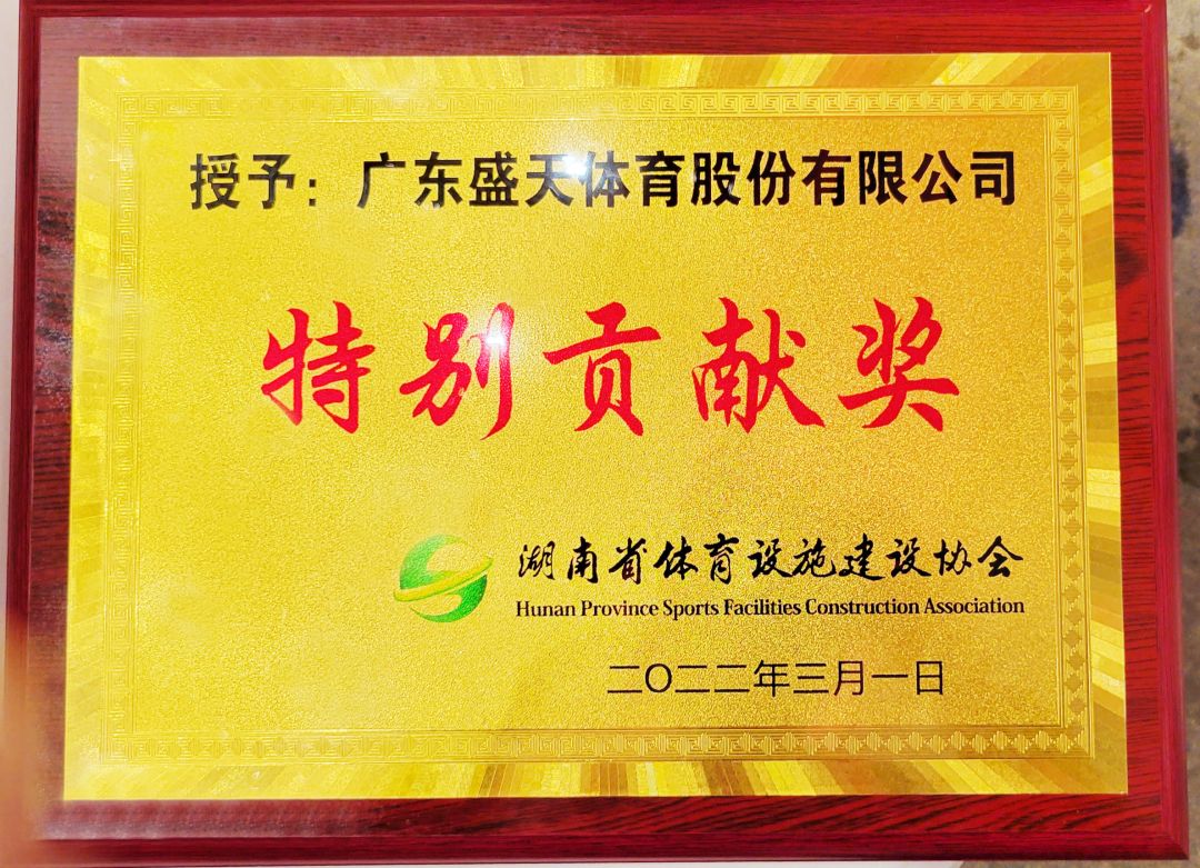 盛天体育独家冠名｜新产品新技术，推介会圆满召开