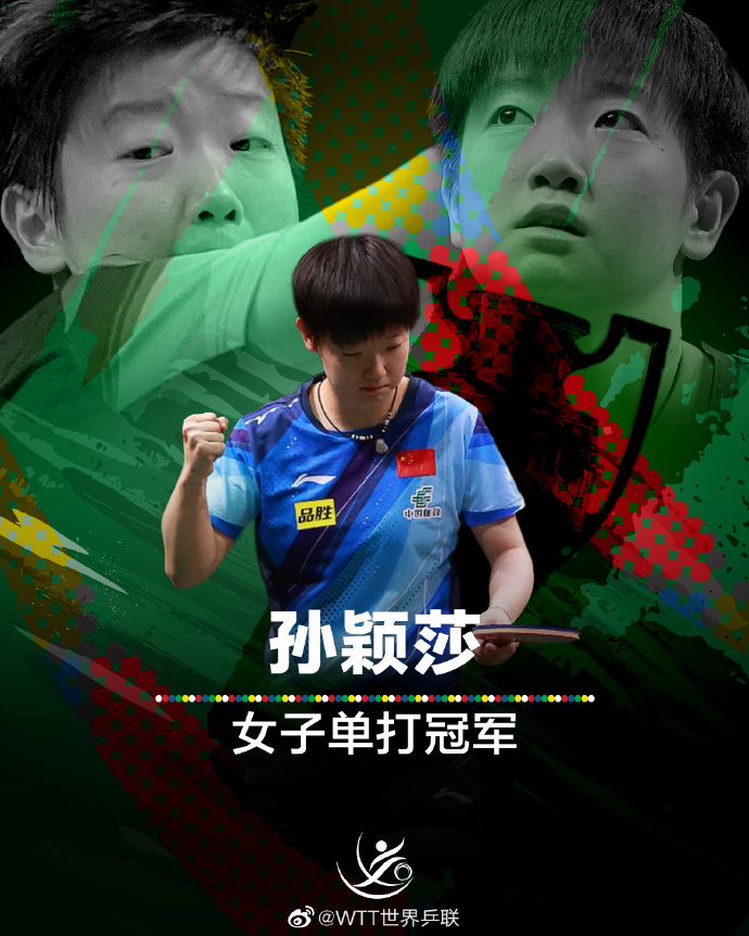 世乒赛女单决赛陈梦对孙颖莎,世乒女单决赛局孙颖莎4:3胜陈梦