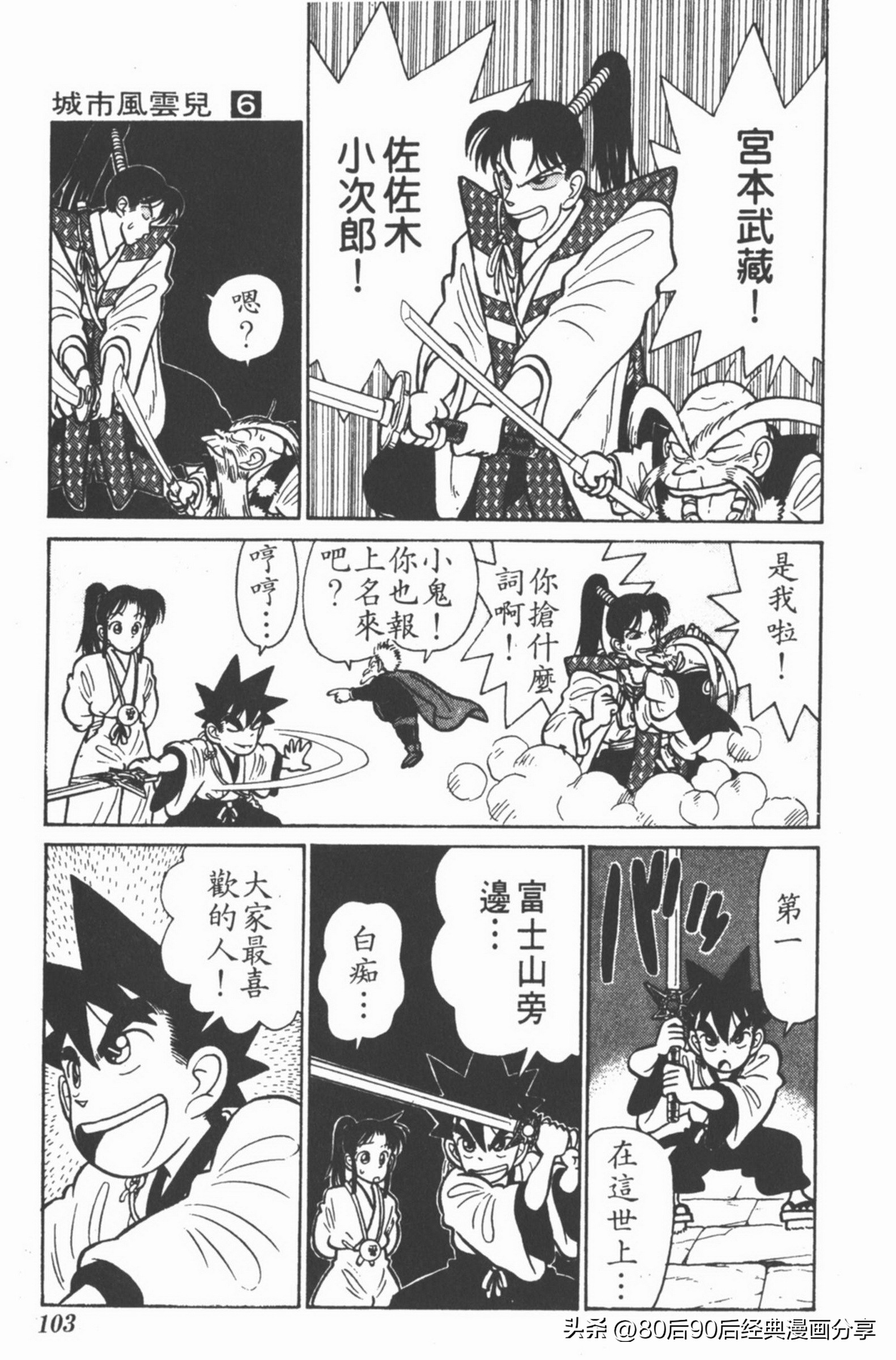 九龙珠台版卷006中