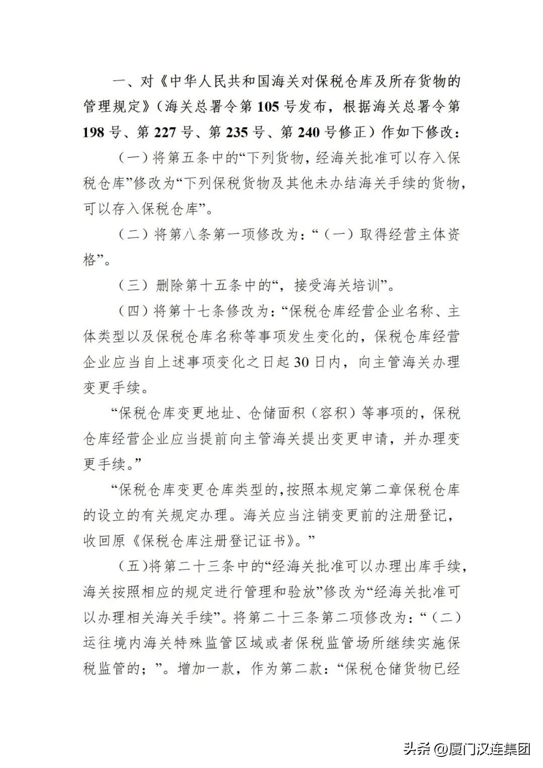 海关保税入仓流程及注意事项,海关货物分类监管办法全文