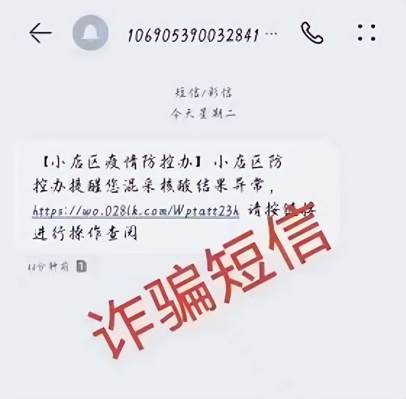 紧急提醒警惕这些涉疫骗局,三招教你辨别是否涉疫诈骗