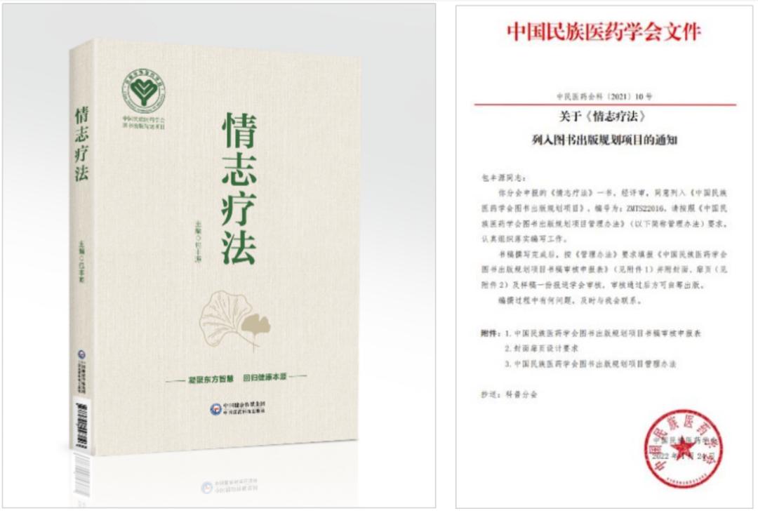 情志养生康复基本原则,情志疗法