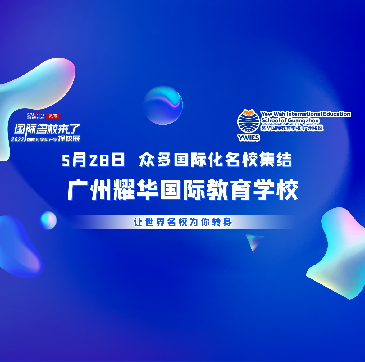 广州耀华国际学校到底好不好,广州耀华国际学校地址