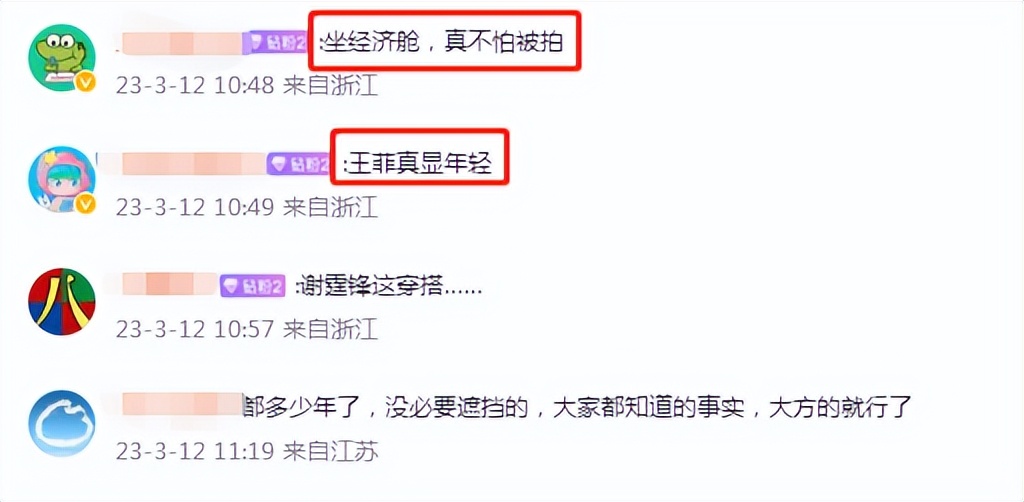 王菲谢霆锋经济舱,网友经济舱遇王菲谢霆锋