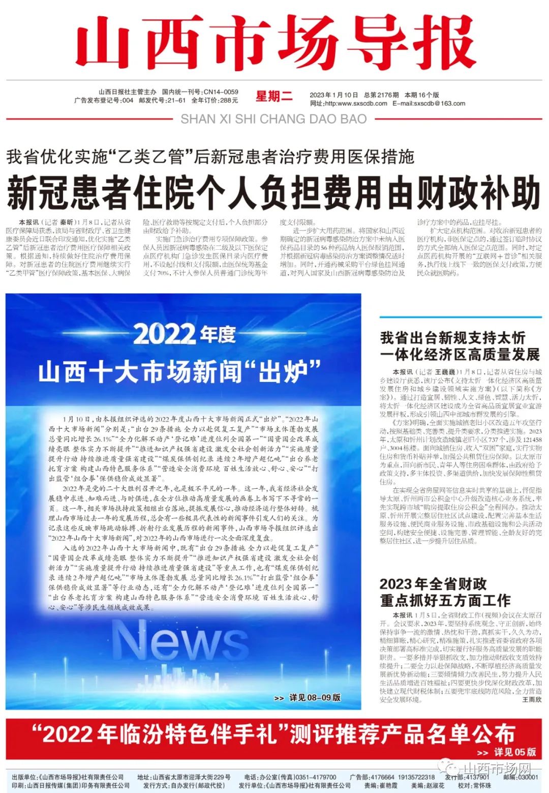 山西板块最新消息,山西最新新闻4大经济指标