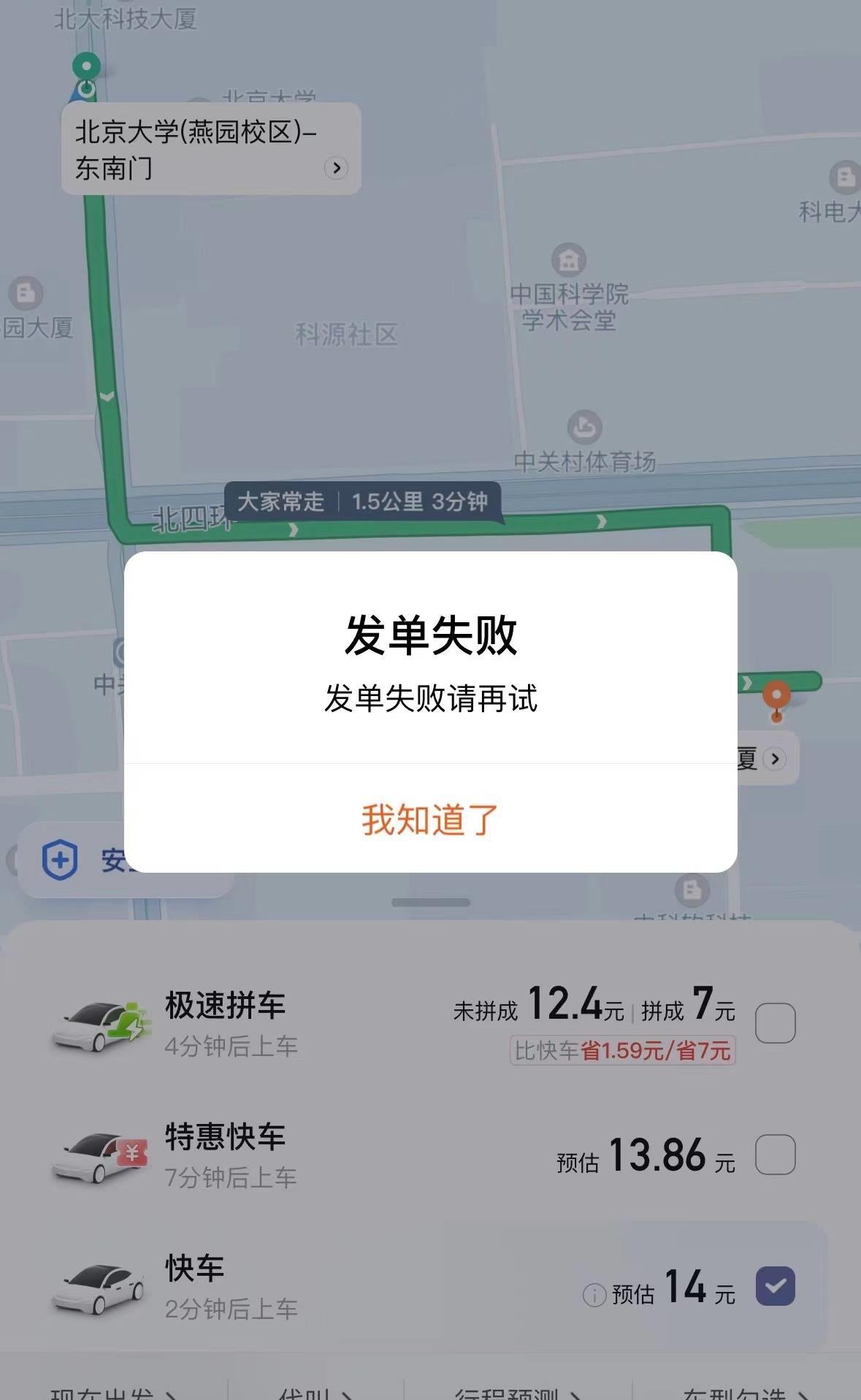 滴滴再次就App崩溃致歉,滴滴崩了引发大量用户吐槽