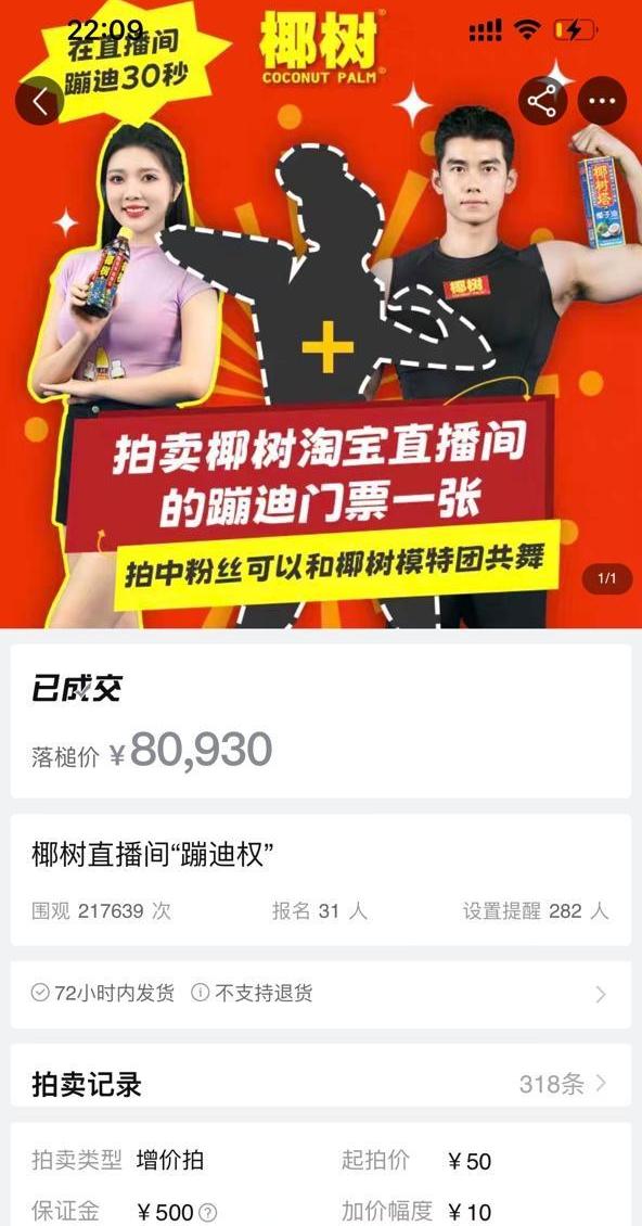 椰树直播间卖了多少,椰树直播消费