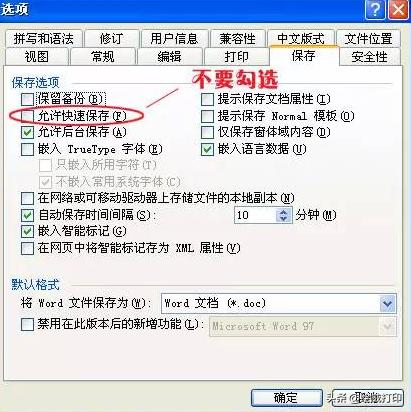如何给word文档瘦身,word文档瘦身怎么处理