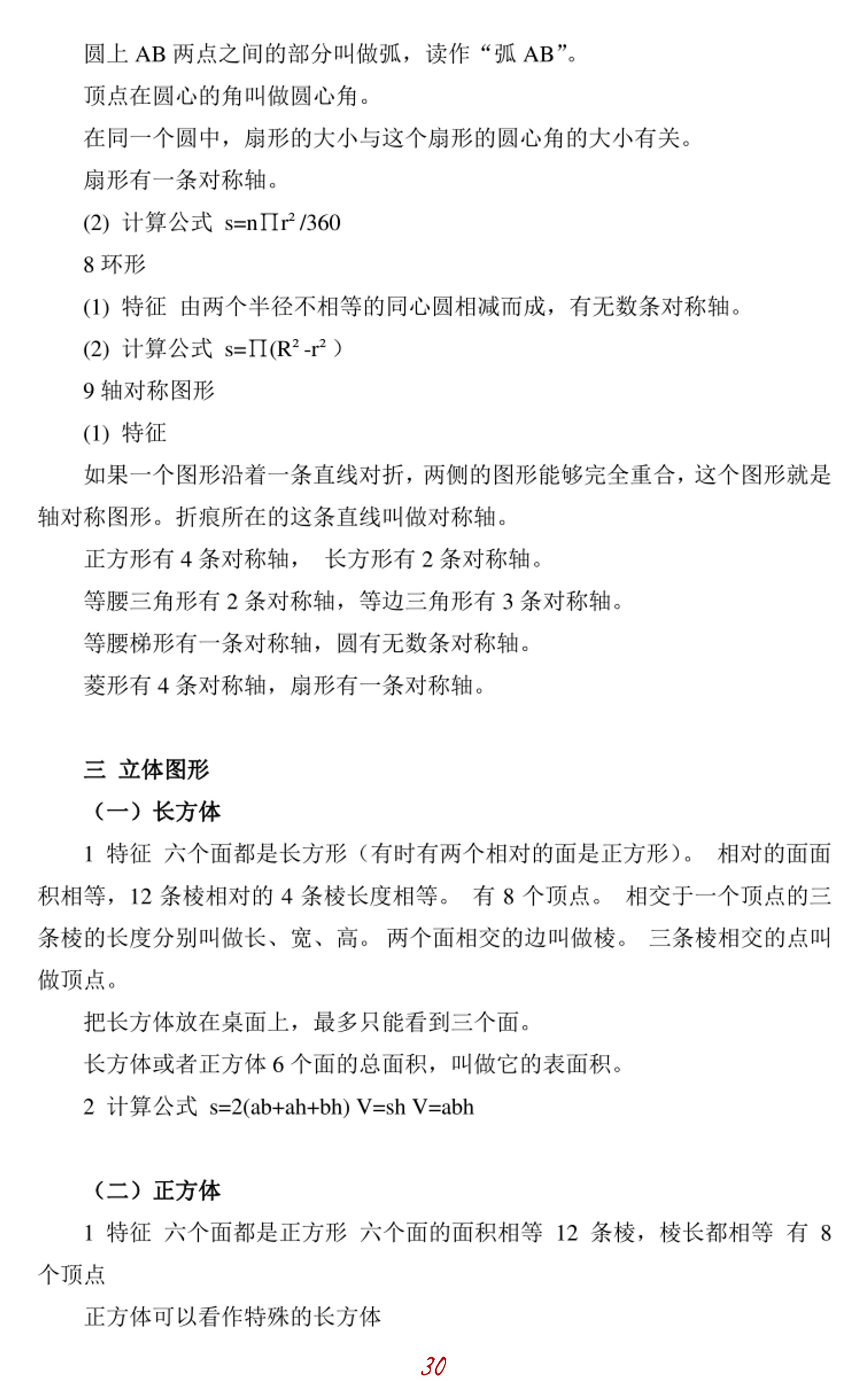 33页2023名校小升初数学知识点汇总-小升初数学总复习资料附PDF