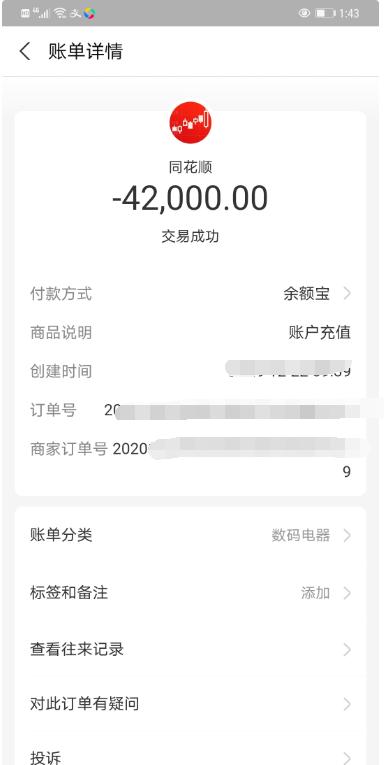 同花顺的金融大师违法吗,冒充股票大师诈骗500万