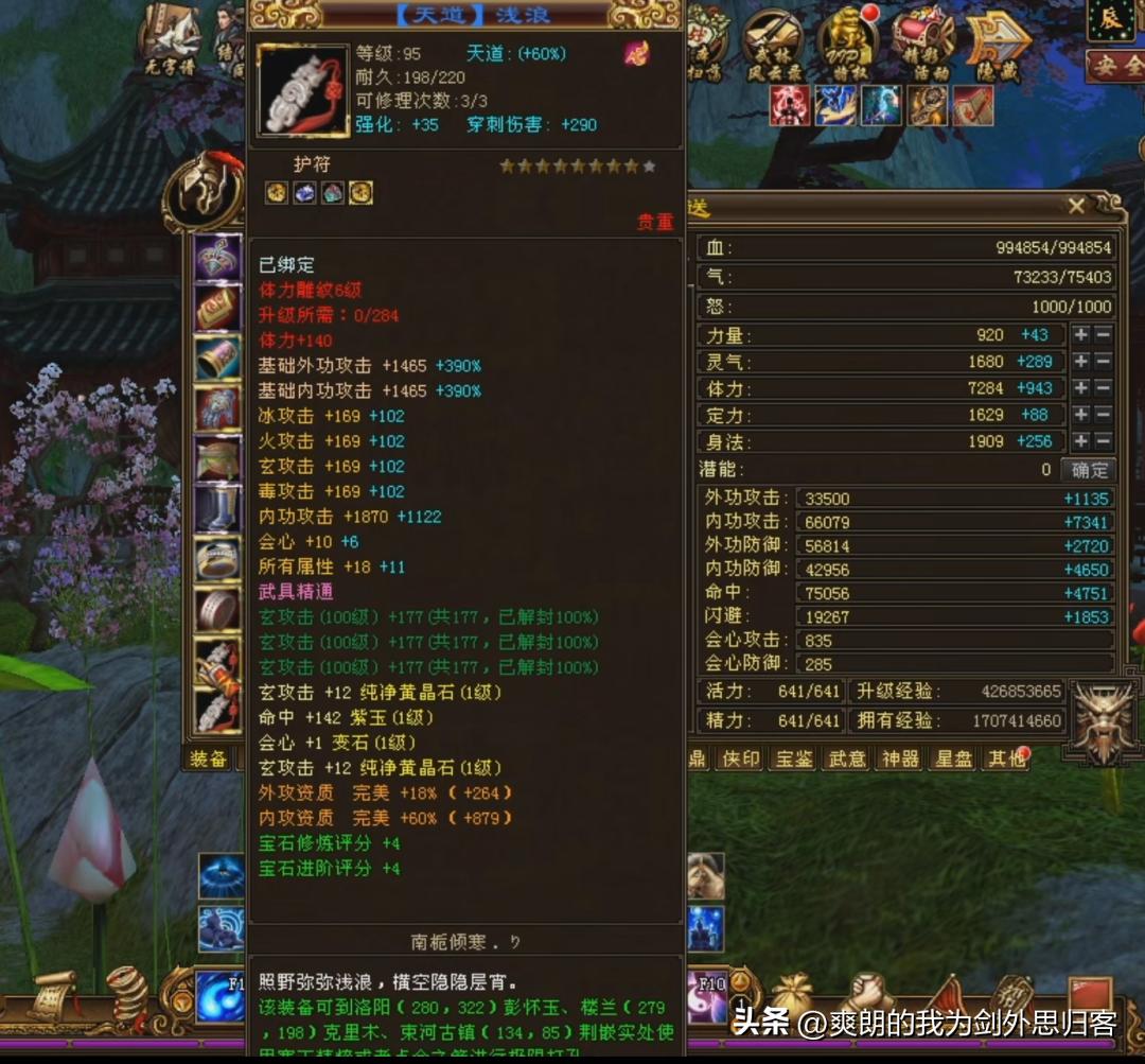 天龙鬼谷玩家全身一级宝石，血量能达到105W？？装备比宝石贵系列