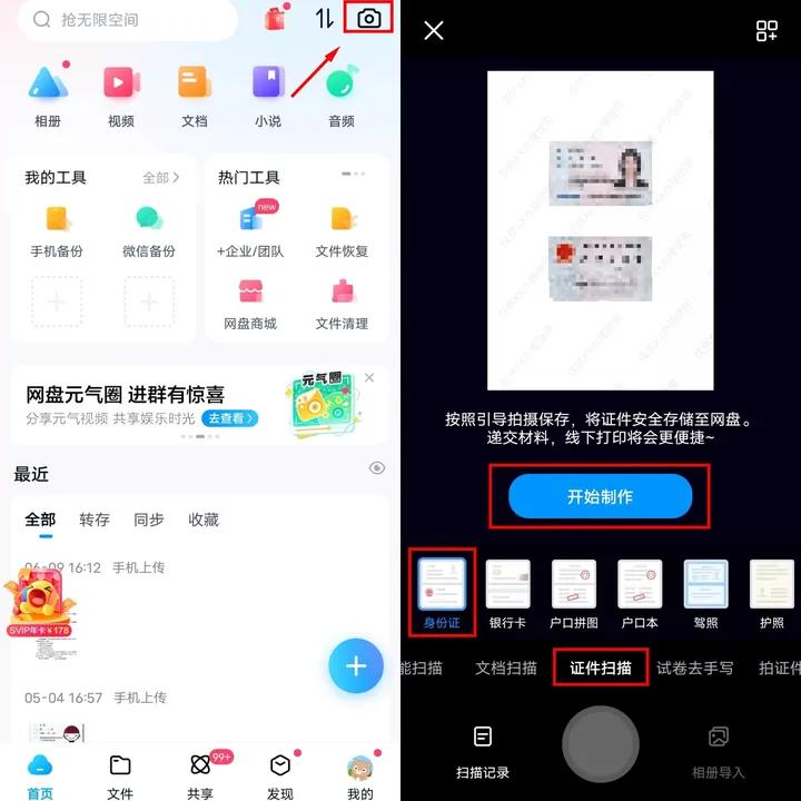 手机上怎么弄身份证的电子扫描件,身份证弄成pdf格式电子扫描件