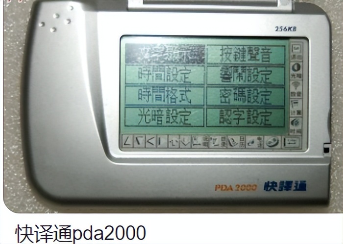 IT历史连载41-中国PDA个人数字助理-掌上电脑的那些年