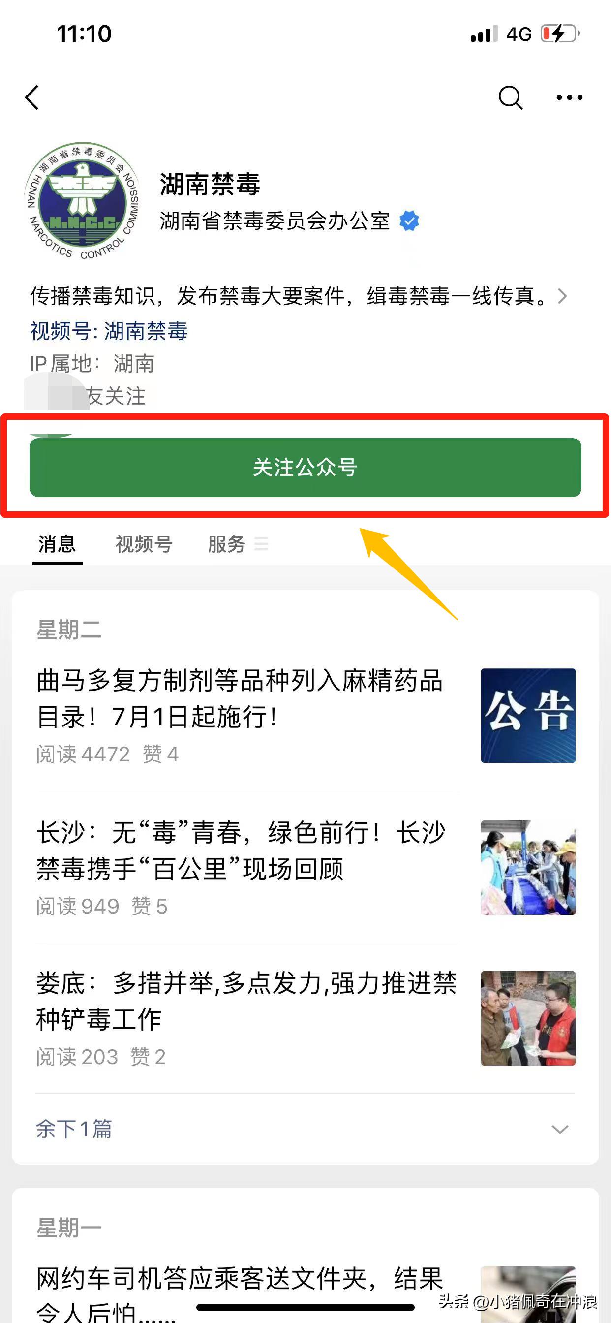 微信怎么关注公众号,微信公众号教学视频教程