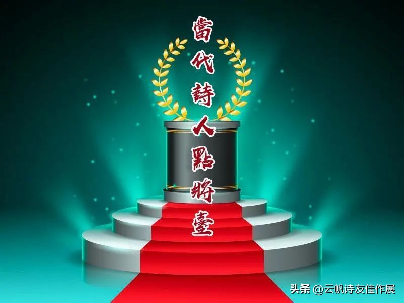 【当代诗人点将台】江岚·诗词代表作五十首