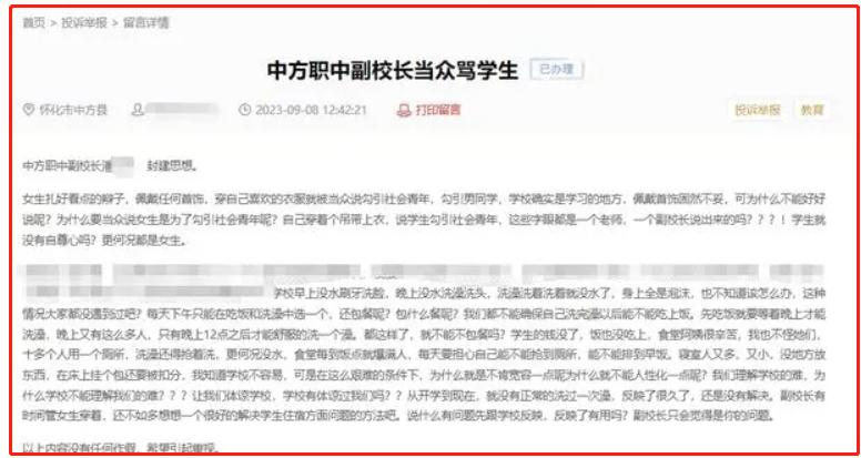 女生扎辫子是*引勾**男生？湖南一职校副校长发表不当言论，官方回应