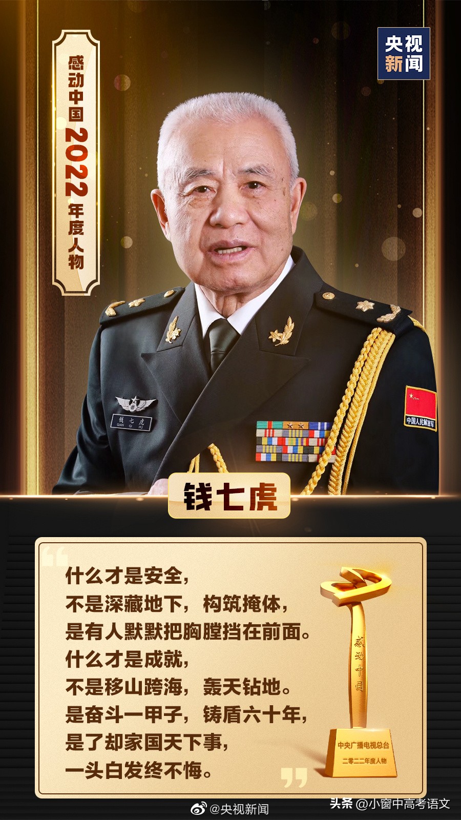 2022感动中国人物素材积累简短,感动中国2022年度人物素材