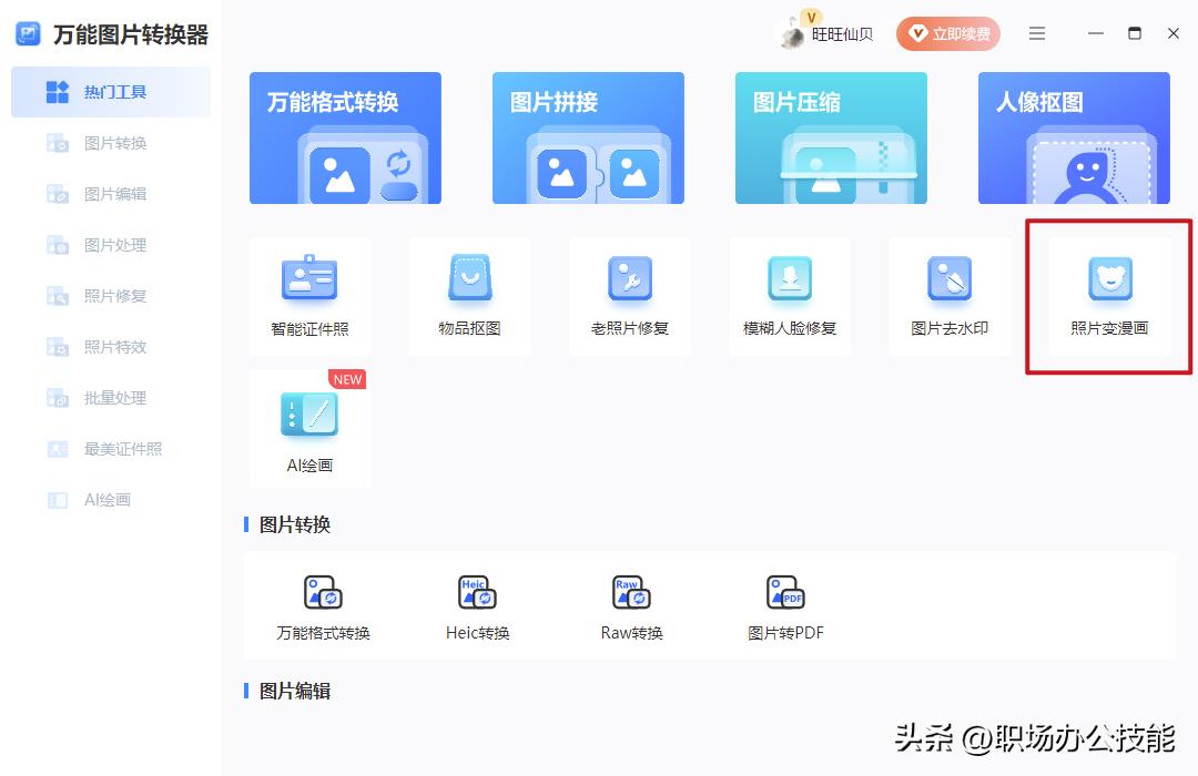 一看就会的转笔方法,一看就会的p图教程