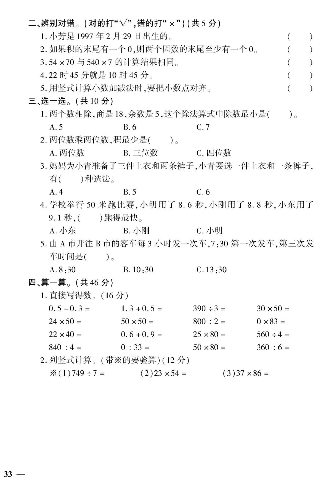 人教版三年级下册数学同步测试卷,三年级数学下册人教版专项训练