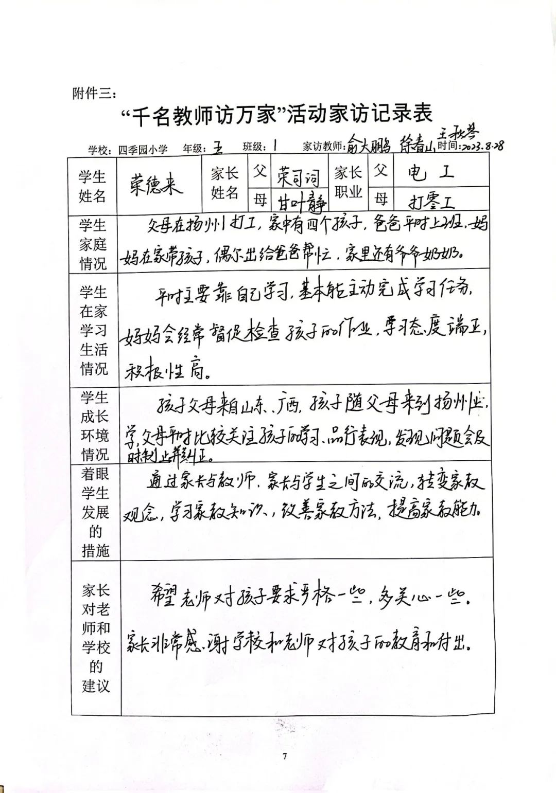 千名教师进万家家访活动总结,天坛路小学百名教师家访活动纪实