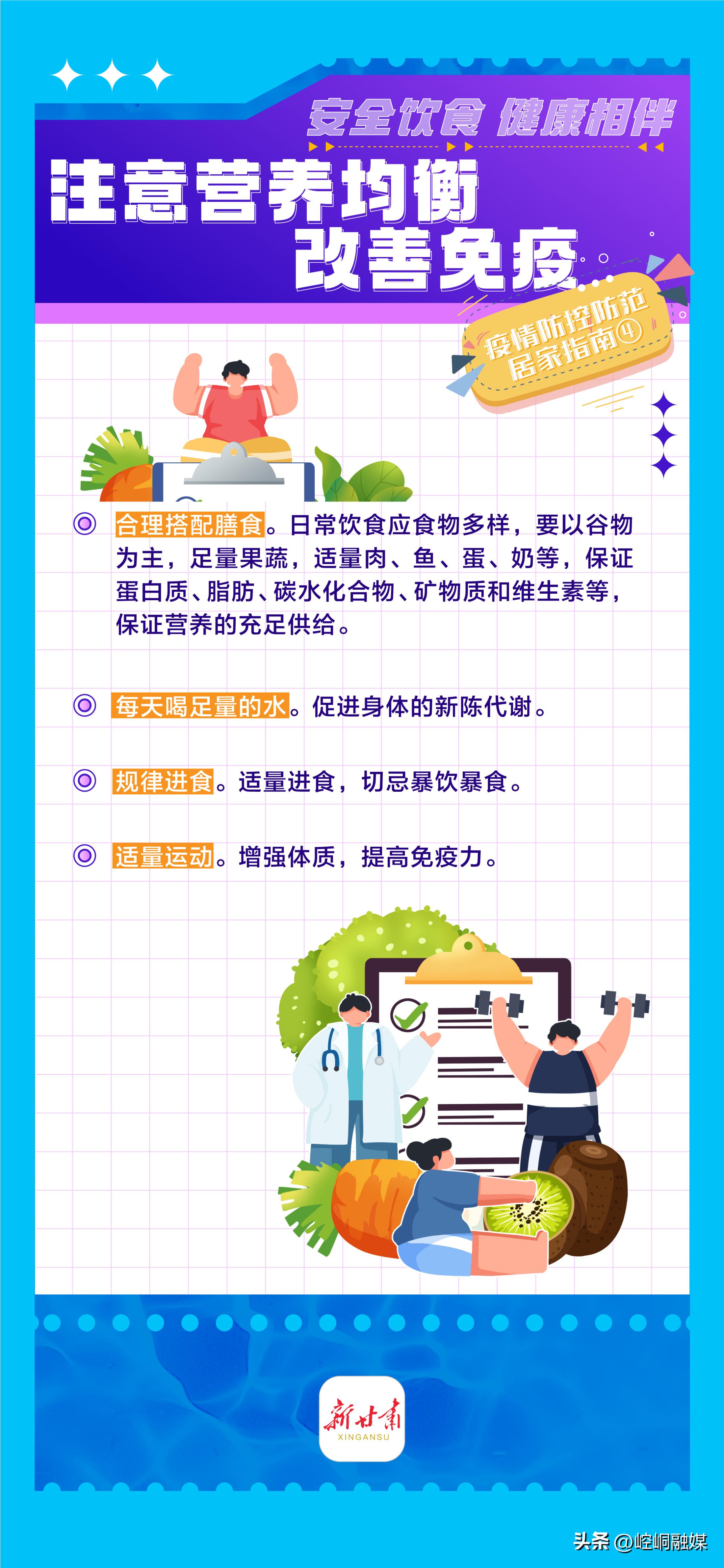 居家隔离如何防护疫情,疫情期间应该怎么吃才安全