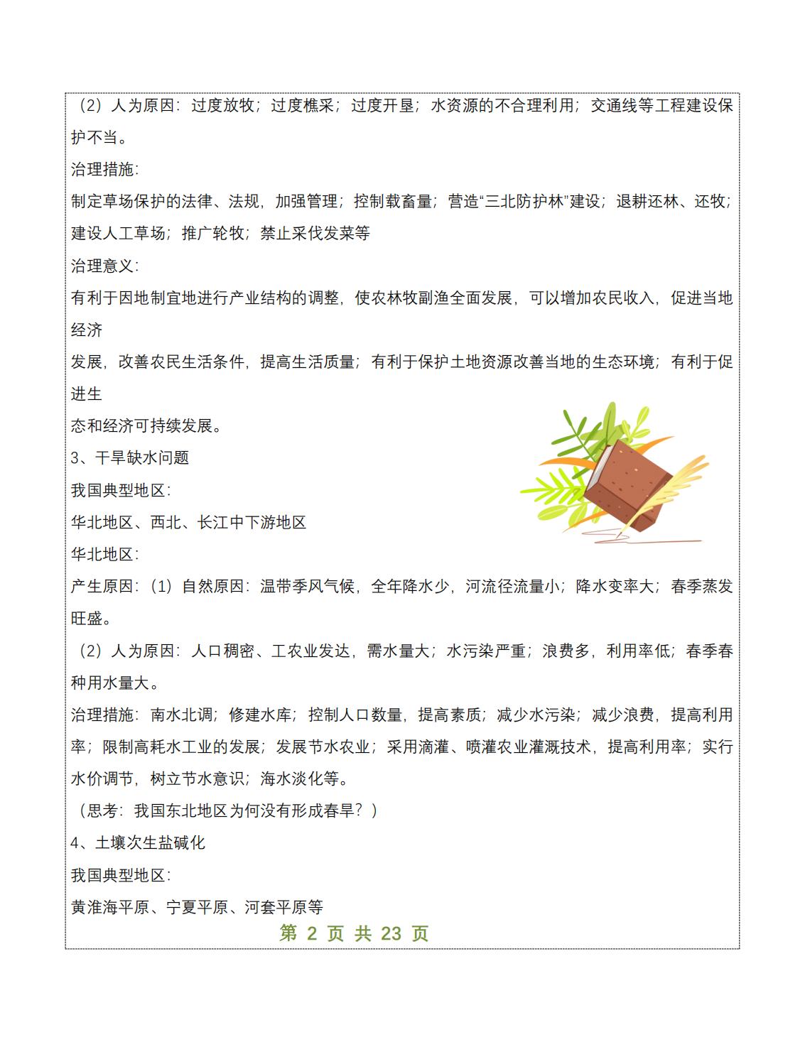 学习高中地理的软件,高中地理学习资料推荐
