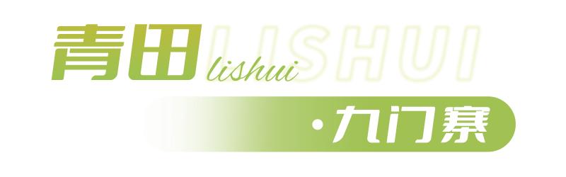 山系生活,高端玩家的夏天是25℃!