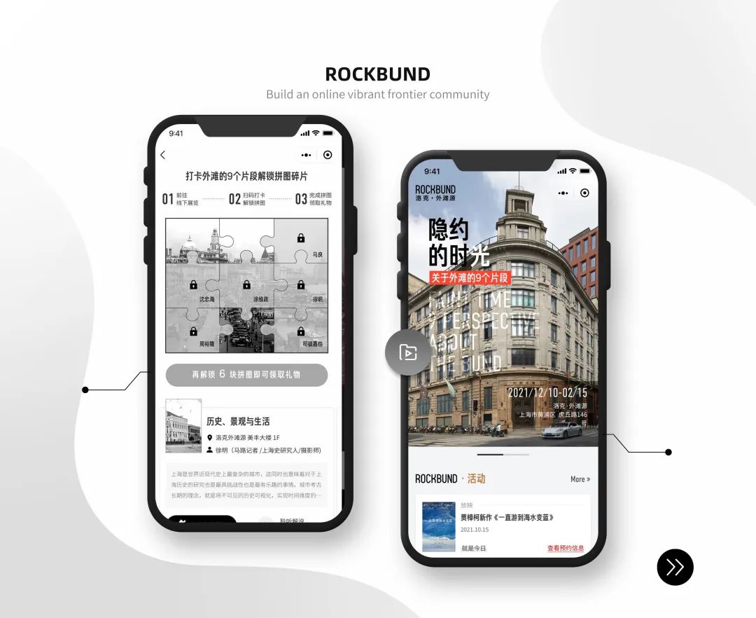全速X洛克·外滩源，打造线上活力前沿社区