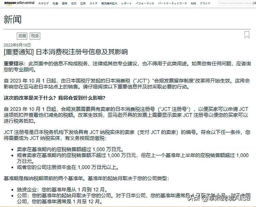 日本jct消费税税率多少,日本jct税号不注册会有什么后果