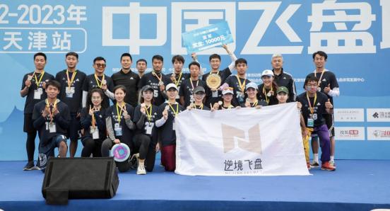 2022-2023中国飞盘联赛成都站决赛,2022天津飞盘公开赛