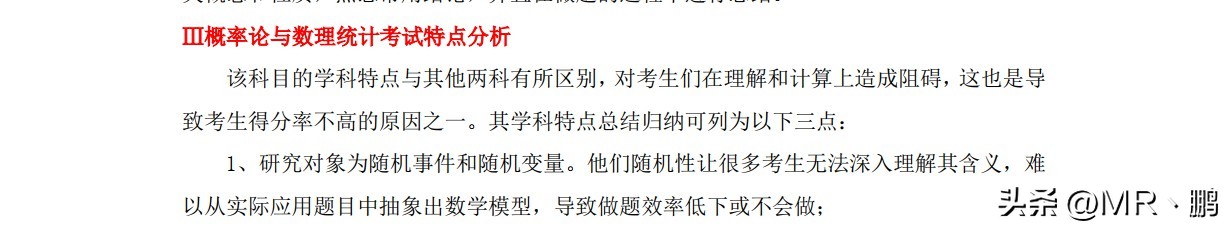 考研数学大纲最新解读,23考研数学一大纲