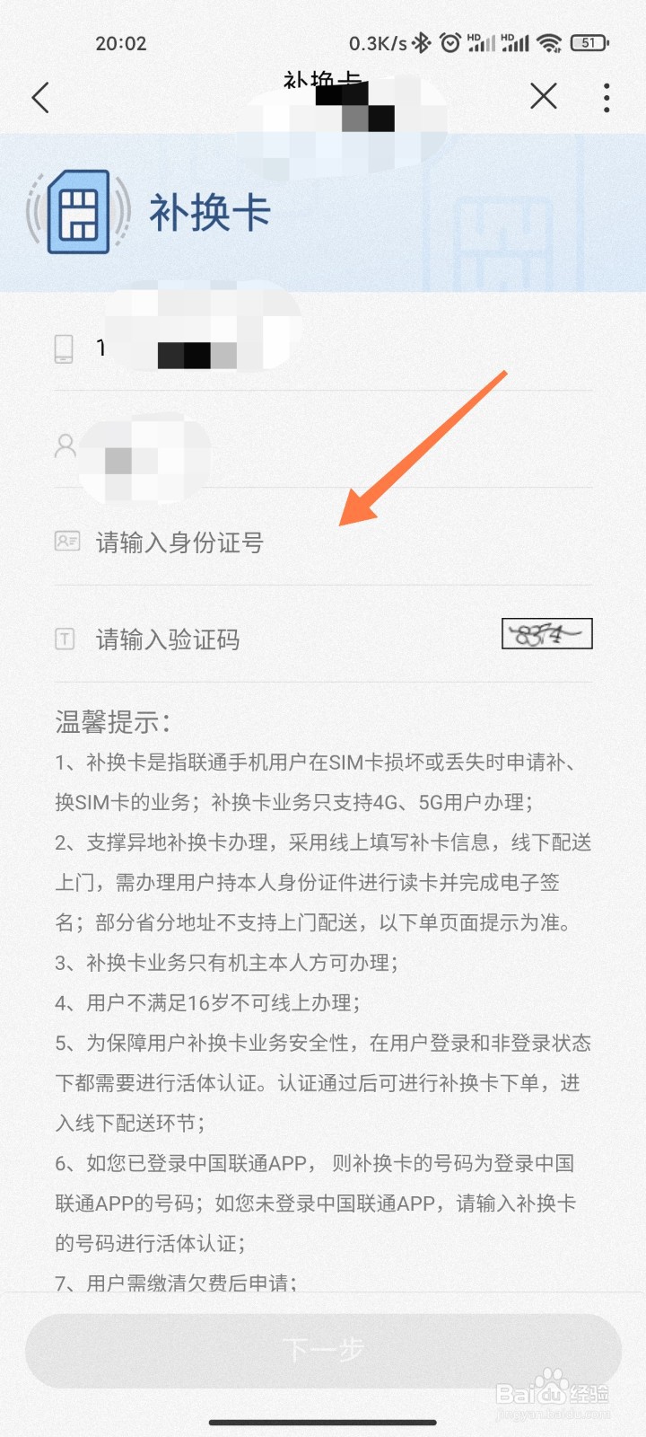 手机卡补卡怎么在网上办,手机卡不见了补卡在哪里补
