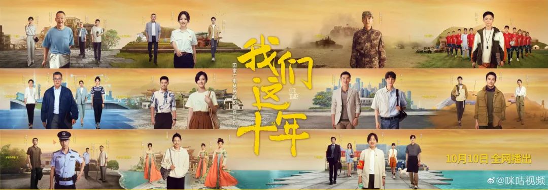 我们这十年免费观看完整版咪咕,我们这十年蹦迪片段