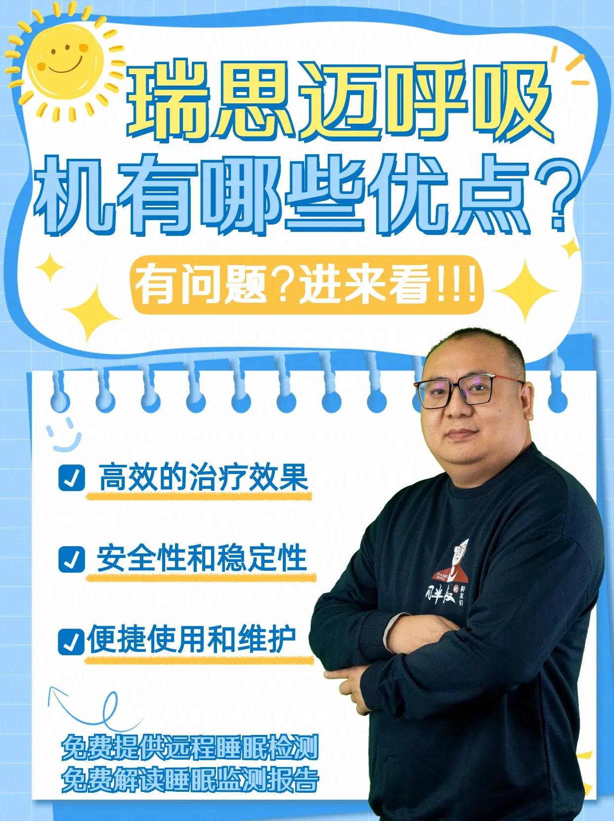 瑞思迈呼吸机的作用有哪些,瑞思迈呼吸机优缺点