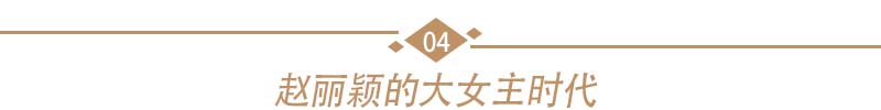 赵丽颖怎么上位当女主,赵丽颖从跑龙套到女主的详细过程