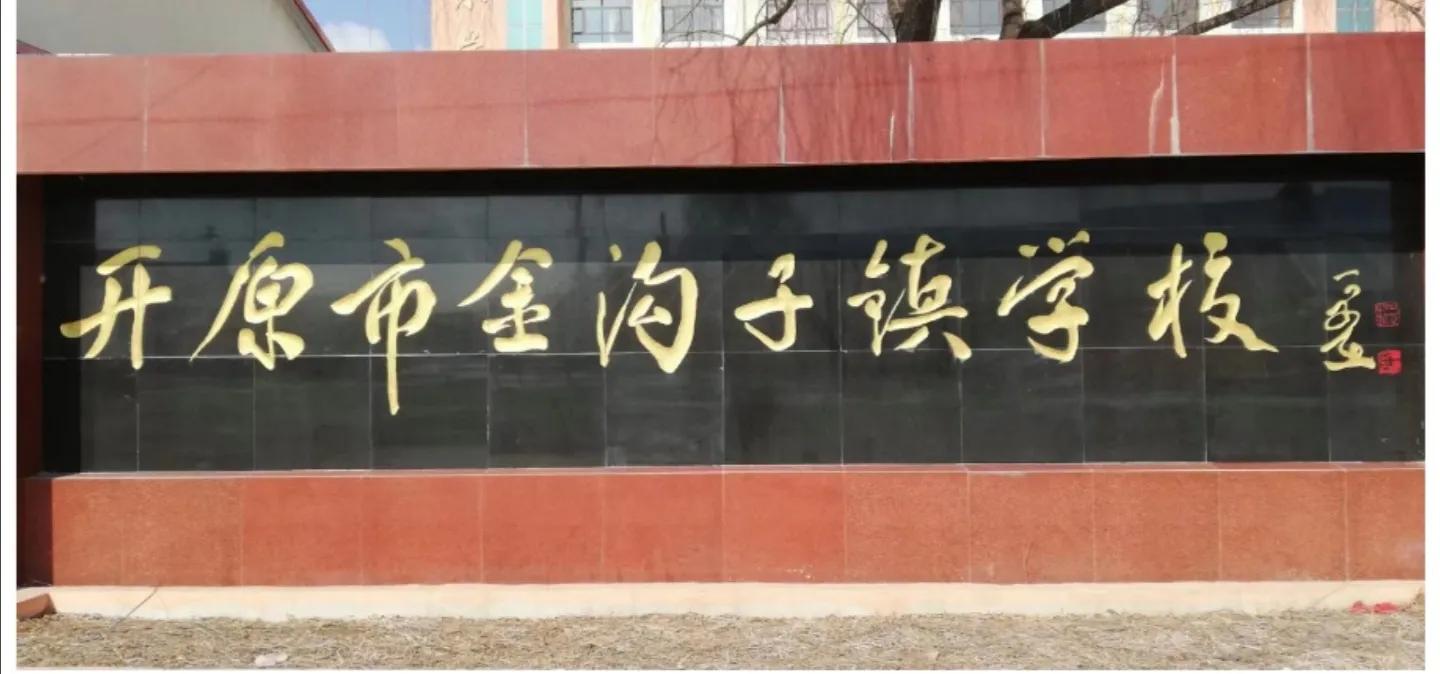 浅谈学校特色课程体系,五年一贯制的学校有什么优势